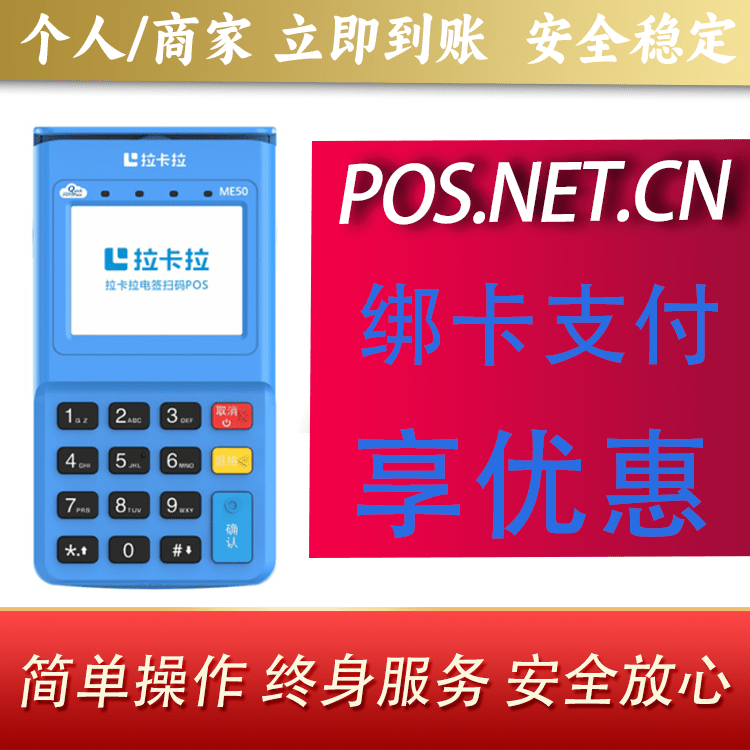 黄冈拉卡拉电签POS机