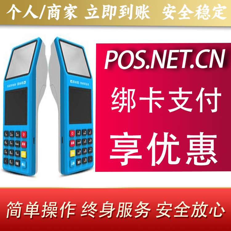 黄冈拉卡拉超级收款宝POS机