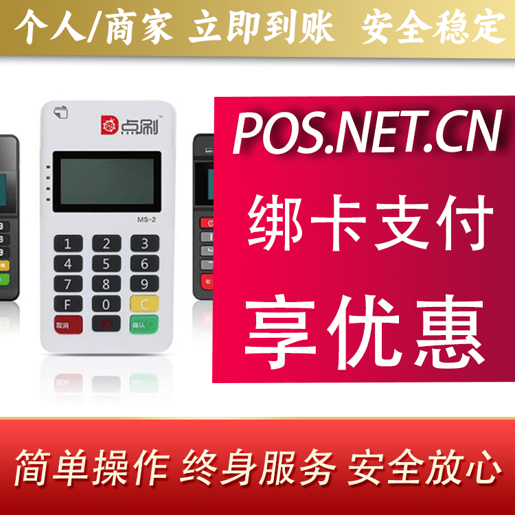 黄冈点刷MPOS