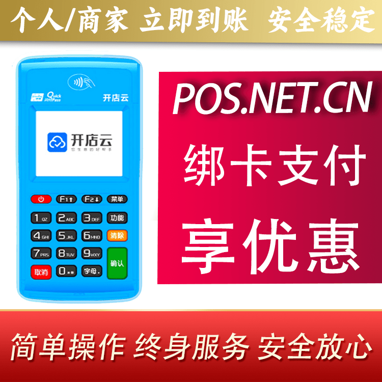 黄冈开店云电签pos