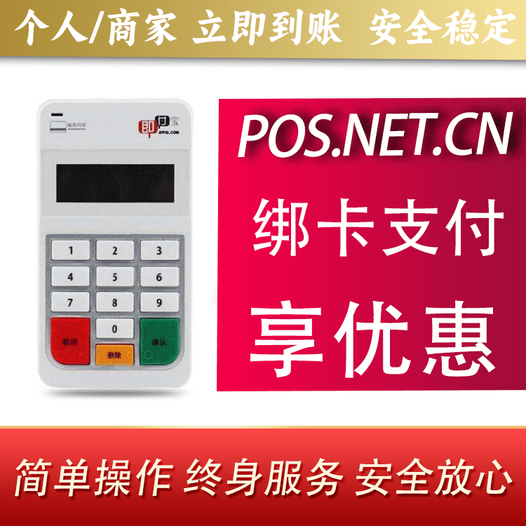 黄冈即付宝电签POS