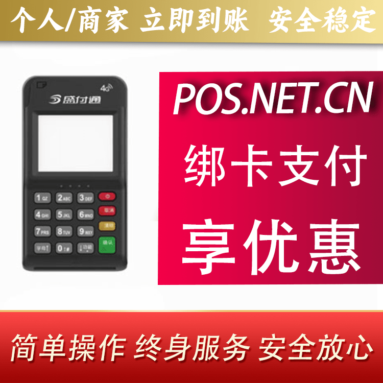 黄冈通付MPOS