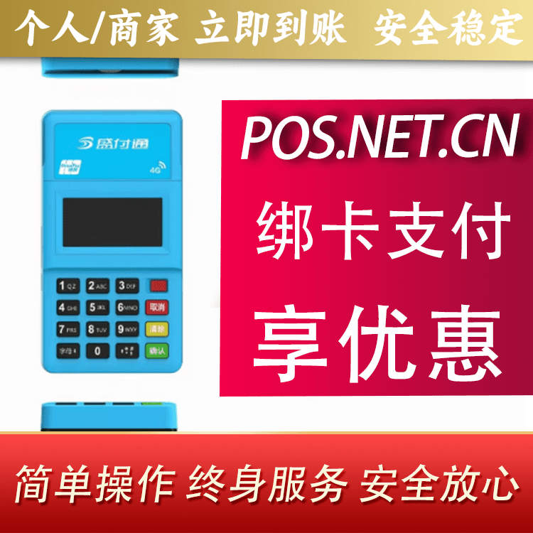 黄冈盛付通电签POS
