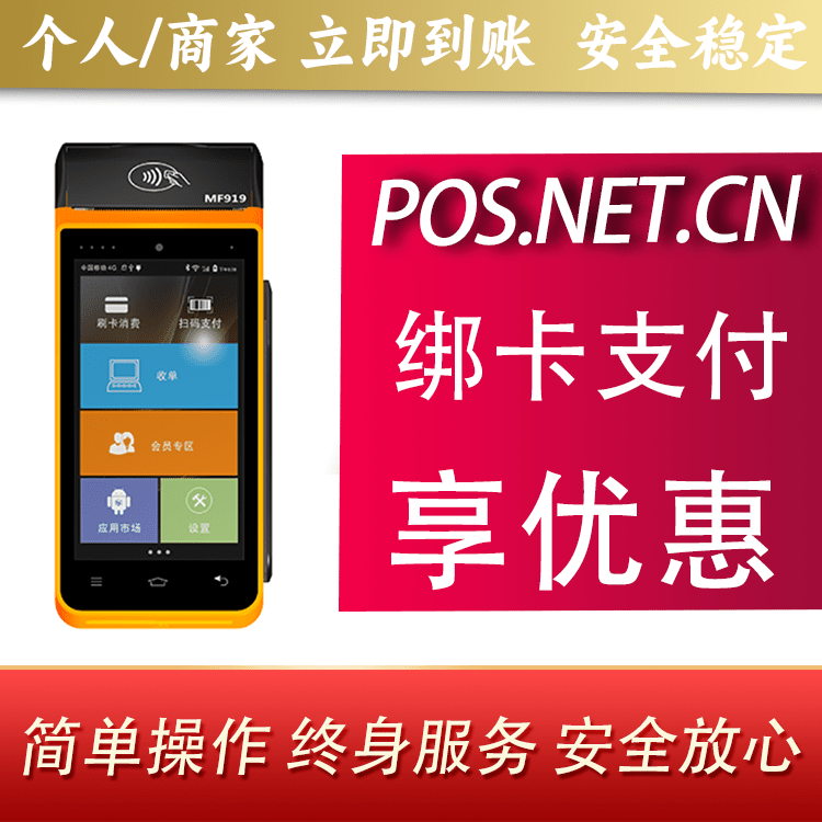 黄冈海科智能POS机