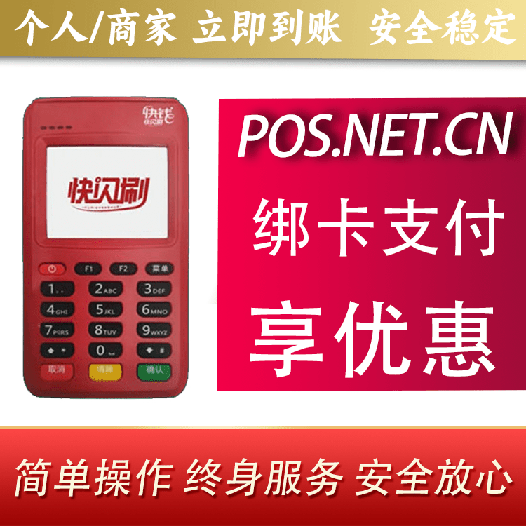 黄冈快闪刷电签POS机
