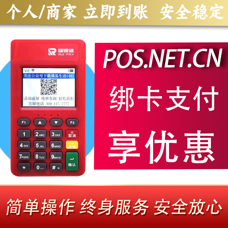 黄冈瑞POS电签