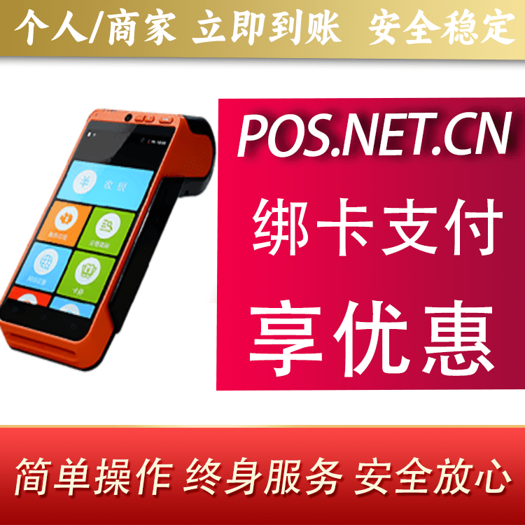 黄冈合利宝智能POS