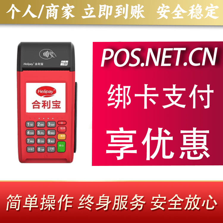 黄冈合利宝大POS