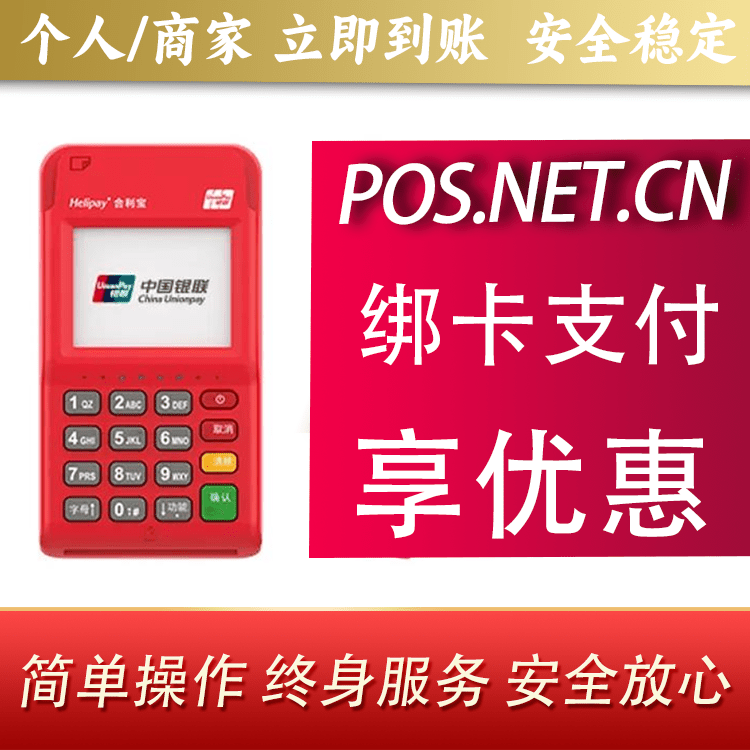 黄冈合利宝电签POS
