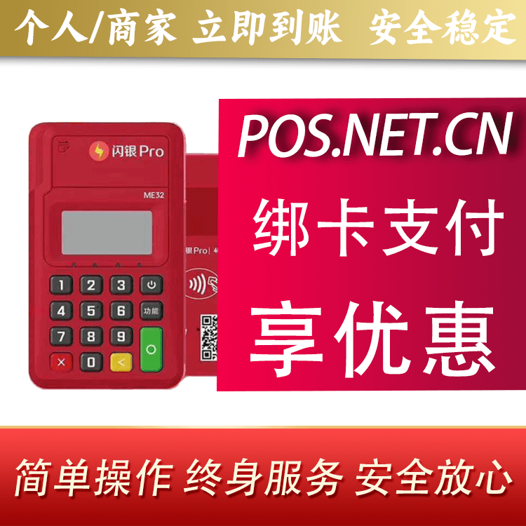 黄冈闪银Pro智能支付终端