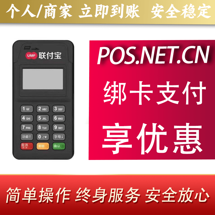 黄冈联付宝MPOS智能收款