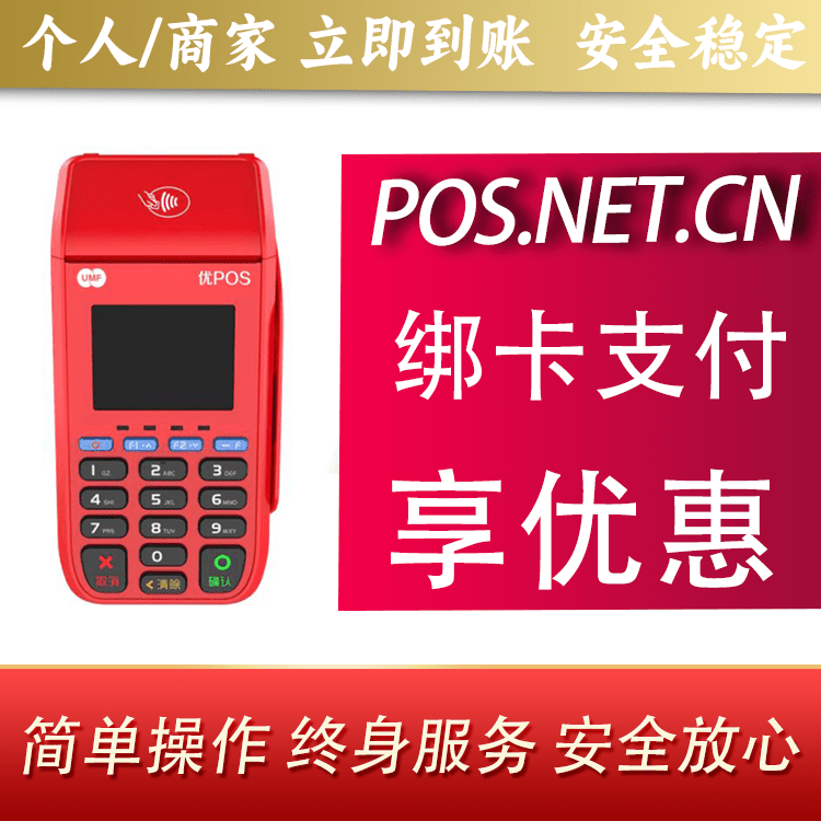 黄冈联动优POS智能支付