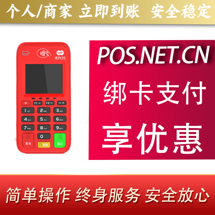 黄冈联动优势电签POS终端