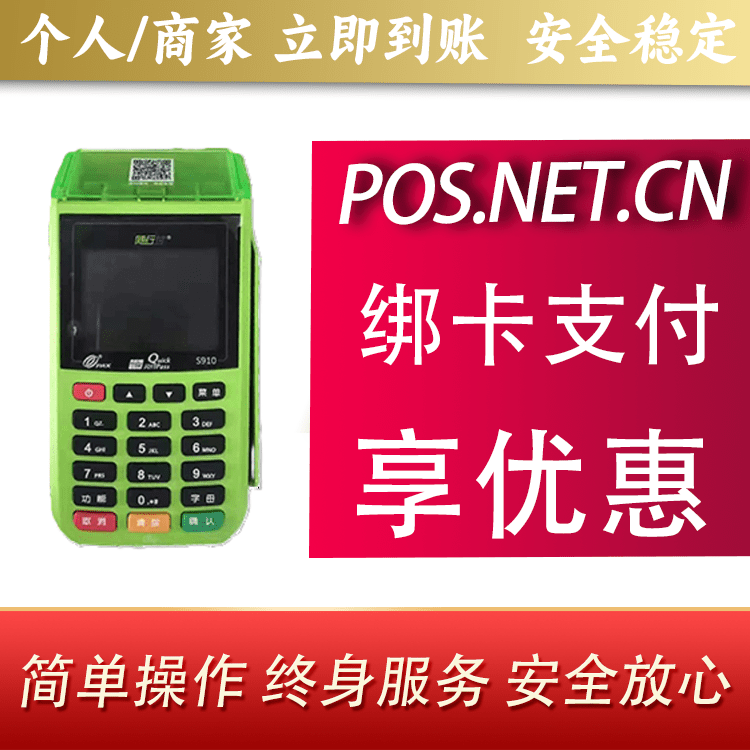 黄冈随行付大POS