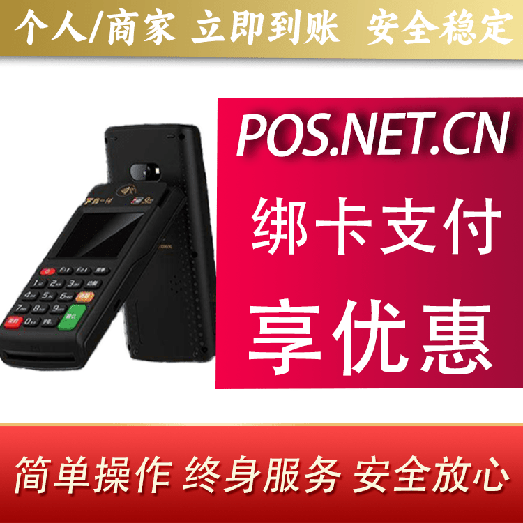 黄冈鑫一付智能POS