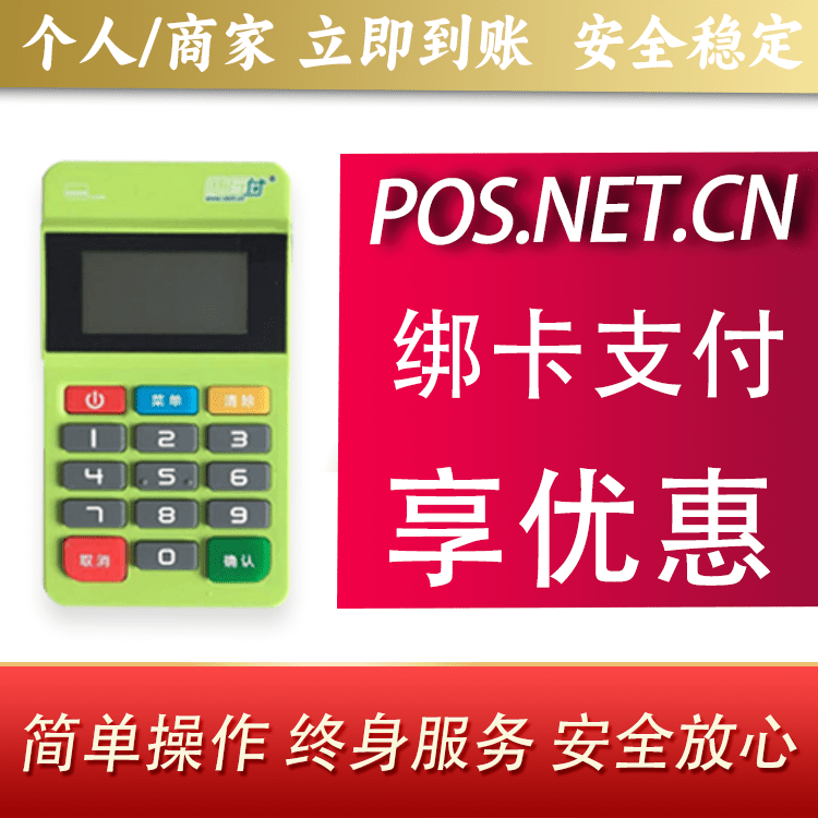 黄冈随行付MPOS