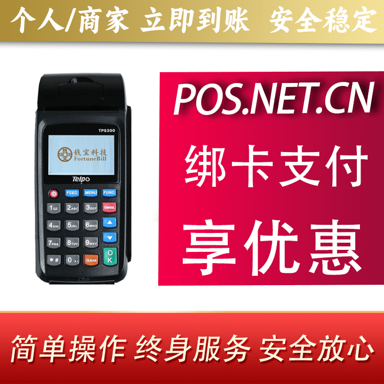 黄冈钱宝大POS