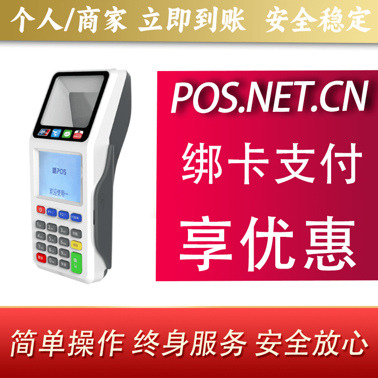 黄冈超级盛POS智能