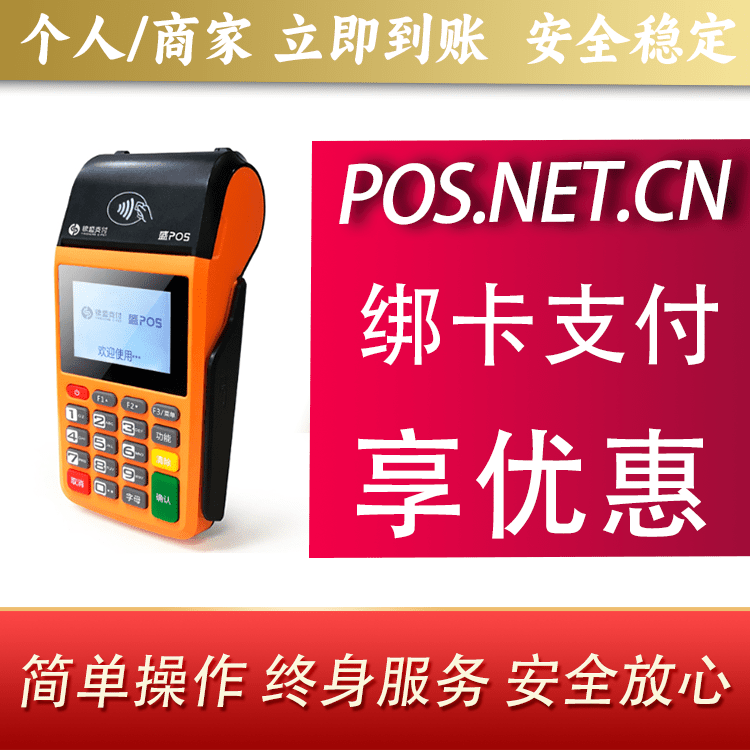 黄冈盛POS