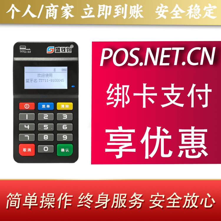 黄冈盛钱包MPOS