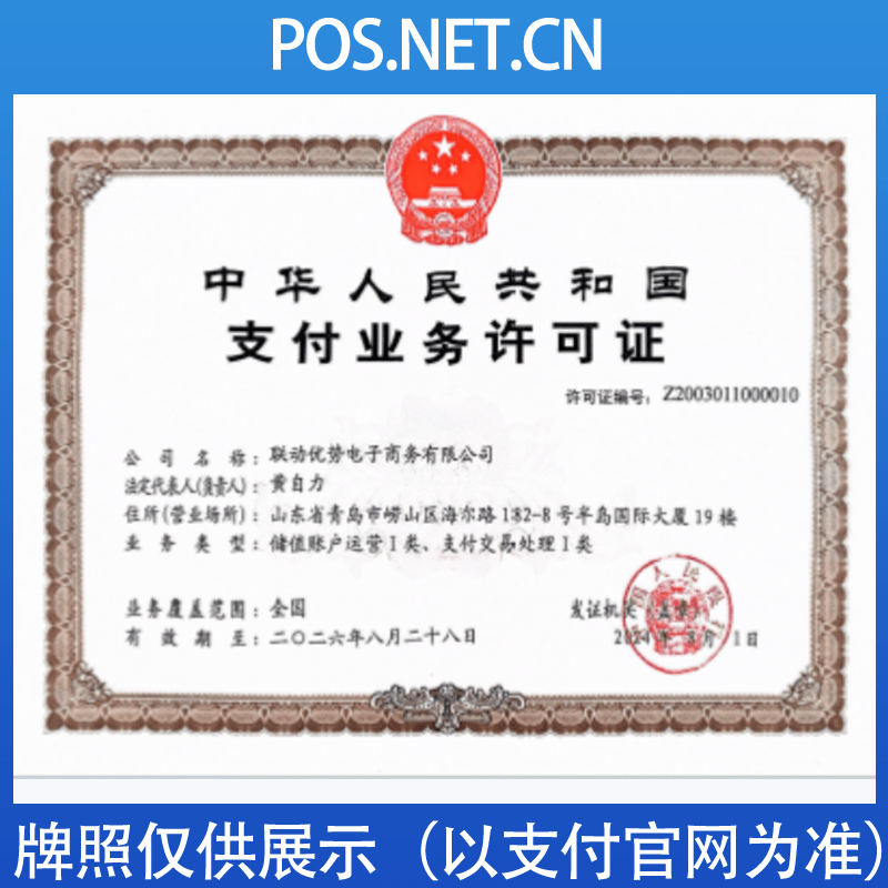 黄冈联动优势支付牌照