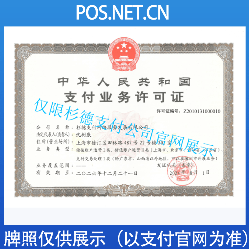 黄冈杉德支付牌照