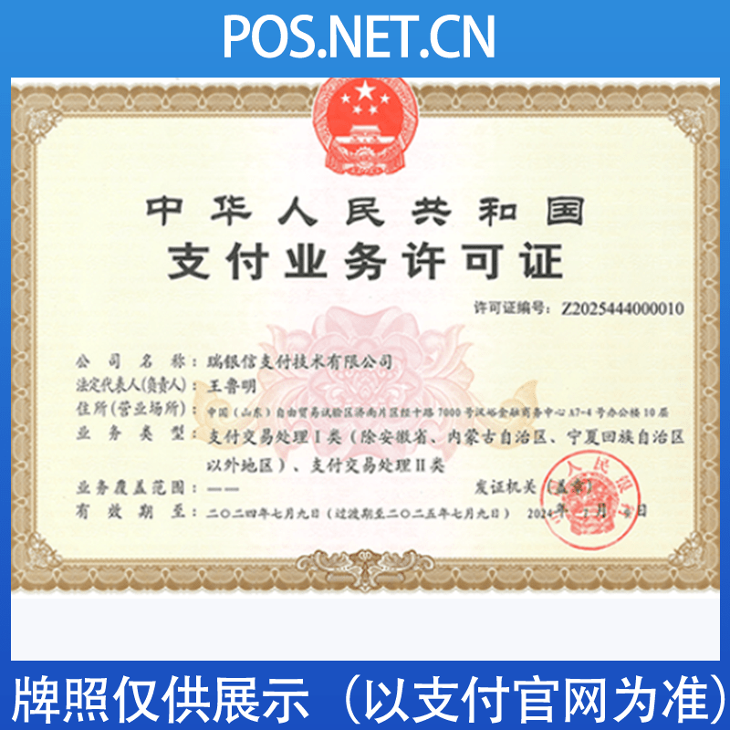 黄冈瑞银信支付牌照