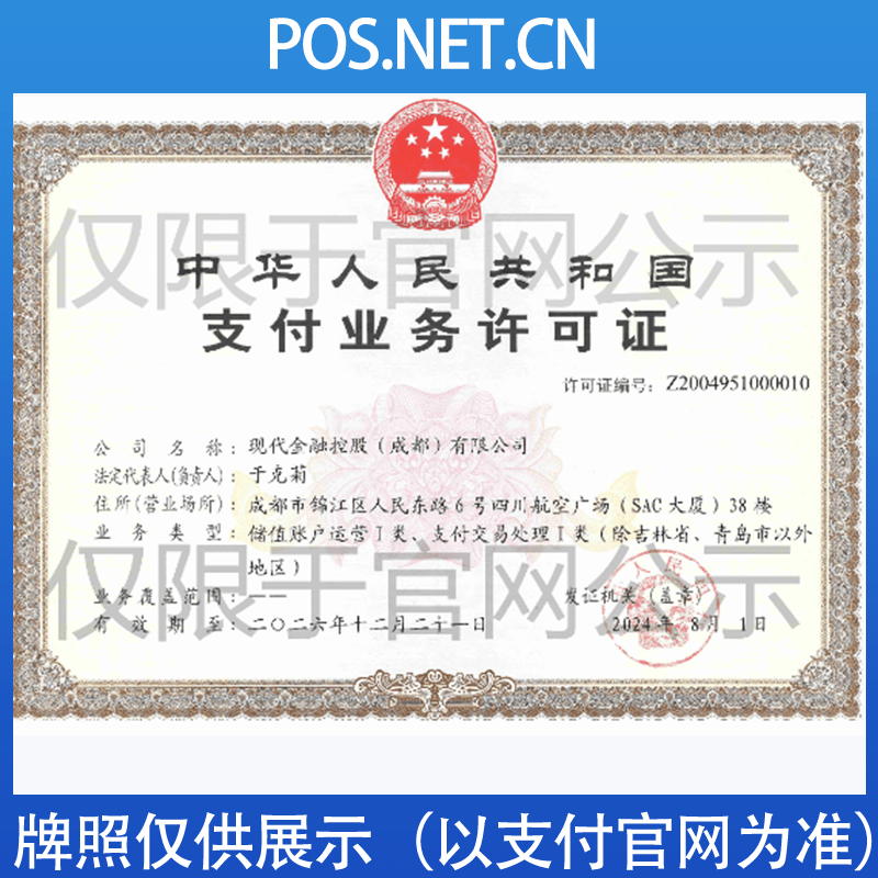 黄冈现代金控支付牌照