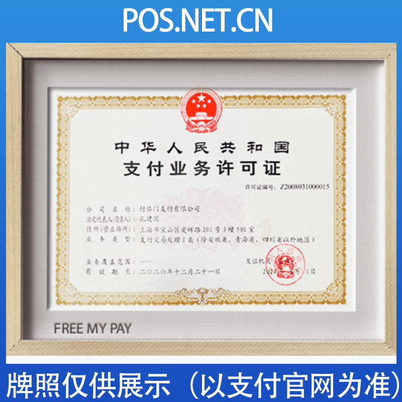 黄冈付临门支付牌照