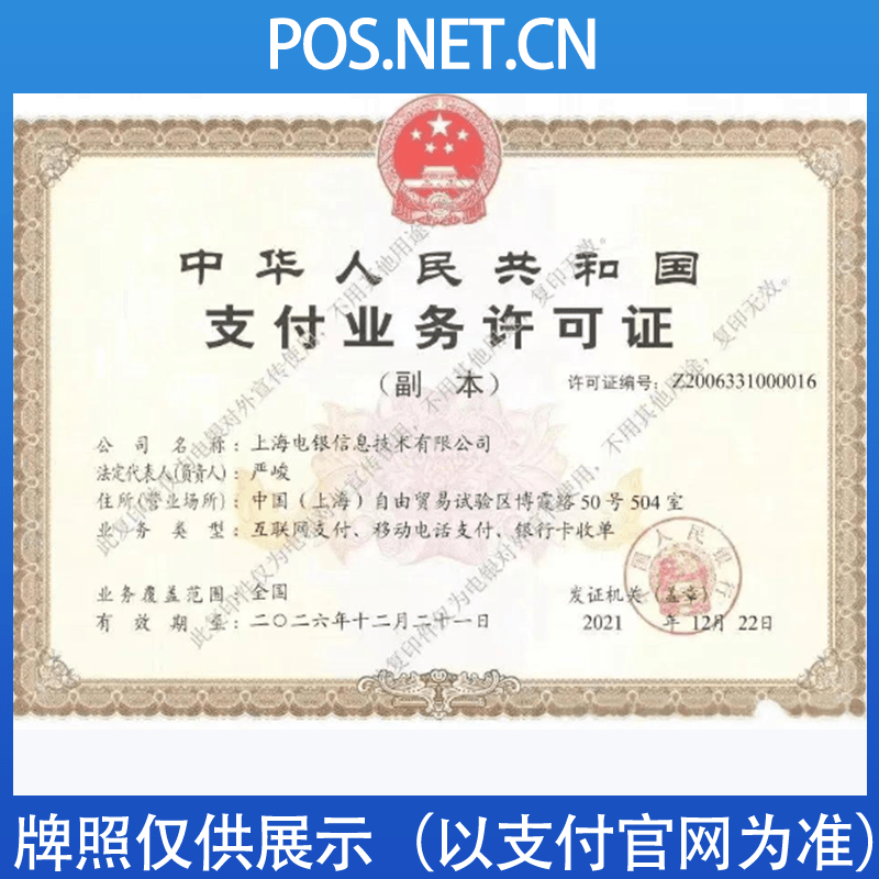 黄冈电银信息支付牌照