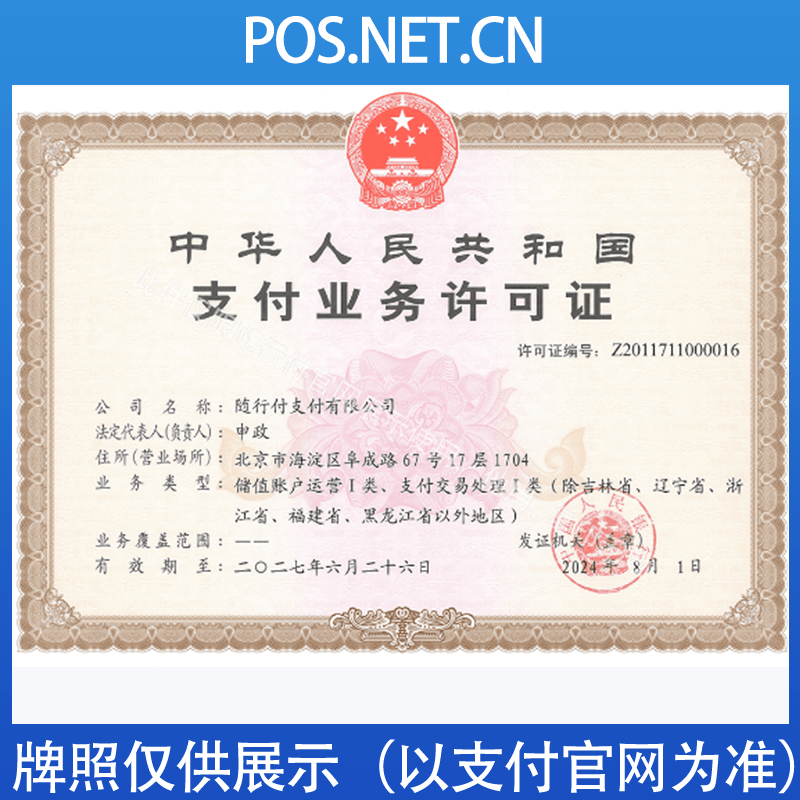 黄冈随行付支付牌照