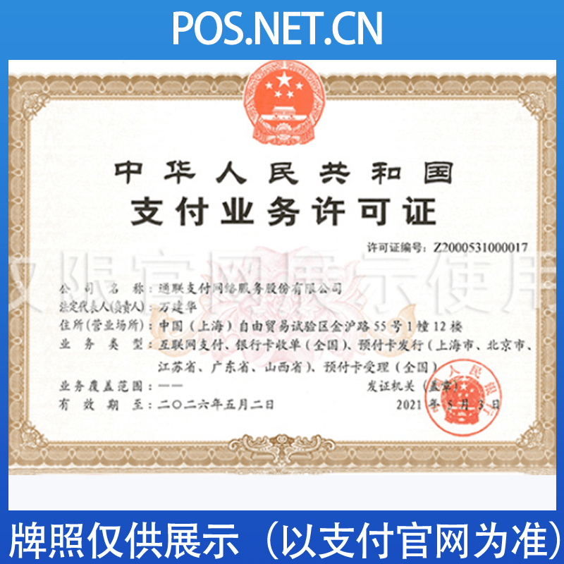 黄冈通联支付牌照